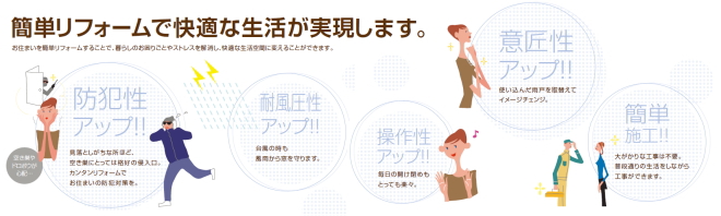 リフォームシャッターで快適生活